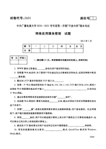 电大 网络应用服务管理 期末考试试题3