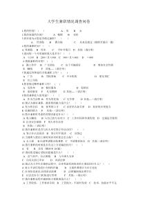 大学生兼职情况网络调查问卷