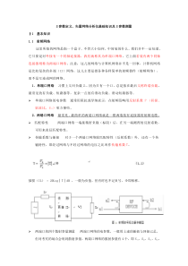 S参数定义、矢量网络分析仪基础知识和S参数测量