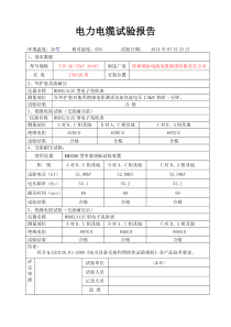 35kV电缆试验报告