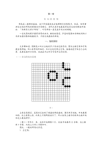 围棋布局要领