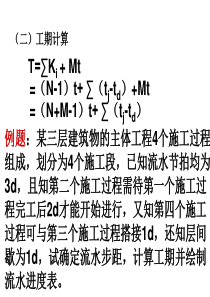 流水施工 网络计划习题