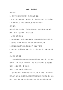 网络交友要慎重