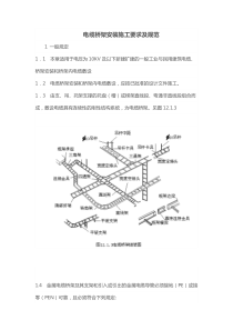 电缆桥架施工工艺