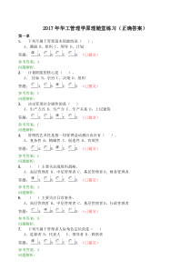 2017年华工网络教育管理学原理随堂练习(正确答案)