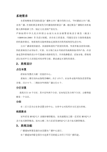 ip网络广播系统 ip网络广播系统