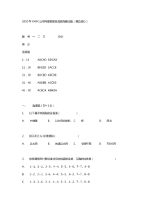 网络管理员技能竞赛试题