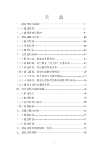 (机械制造与自动化专业建设方案)邓子林