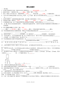 模电试题库