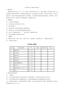 自动化仪表工程施工组织设计