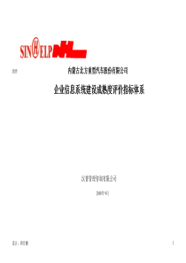 北重信息系统建设成熟度分析5-汉普咨询