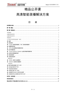 盈可视公开课全自动高清录播解决方案