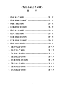 危化品告知牌大全