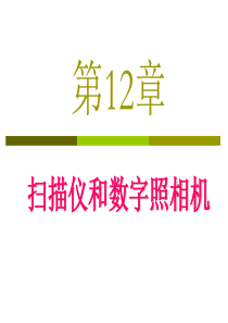 办公自动化教案-12