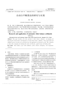 自动白平衡算法的研究与实现