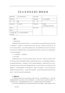 《办公自动化》课程标准