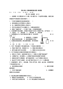 初中化学第六单元碳和碳的氧化物单元测试题