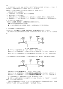 化工仪表及自动化_课后_答案_第5版_厉玉鸣_本) - 副本