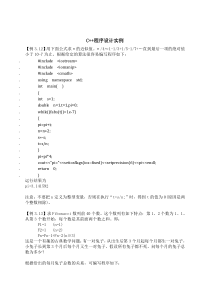 c++程序实例