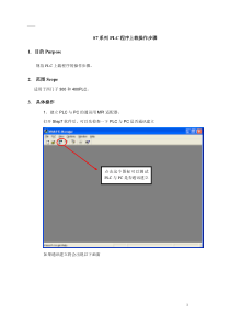 西门子S7 PLC程序上载操作方法