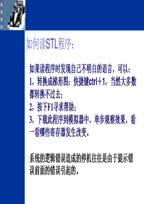 如何读STL程序