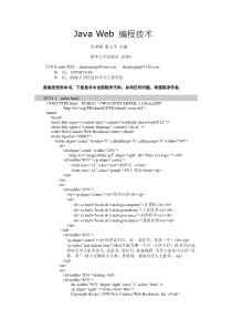 Java Web 编程技术程序代码