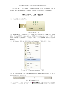 STM32程序3种下载方式说明