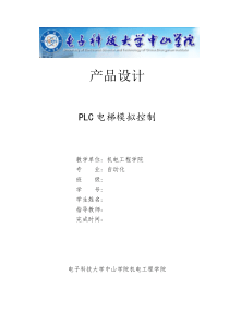 PLC电梯模拟控制(4层简单程序)