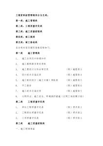 工程资料按管理程序分为五类