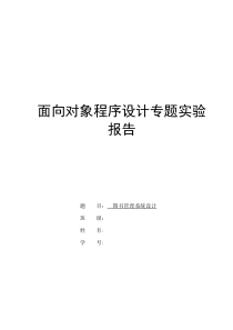 面向对象程序设计—图书管理系统设计