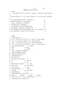 第三章 面向对象程序设计(答案)