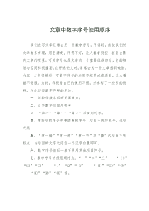 公文中数字序号使用顺序