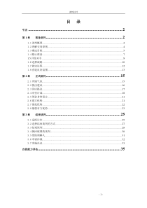 谈判技巧——用友大学培训资料