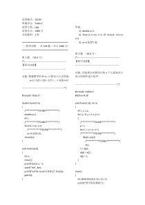 C语言程序改错大全