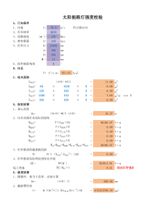 灯杆强度设计程序