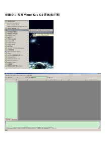 Visual C++ 6.0编写、调试和运行C程序流程