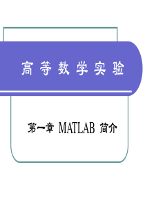 MATLAB简介及程序编写