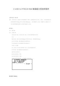 fx9860程序使用说明