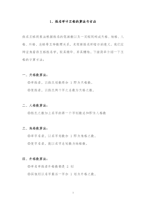 姓名学中五格的算法与吉凶及五格起名法数理意义