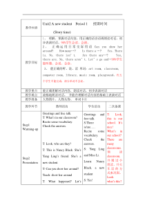 新版译林英语五年级上册Unit-2-A-new-student(教案+教学反思)