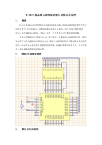 HT1621液晶显示驱动详细原理及程序