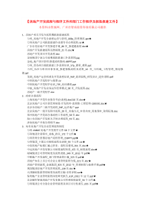 房地产开发流程与程序文件和房地产部门工作程序及房地产开发报批报建文件