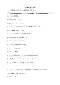 C++程序设计试题和答案1
