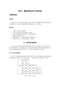 直流电机控制原理及C程序