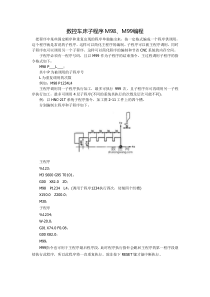 数控车床子程序M98、M99编程