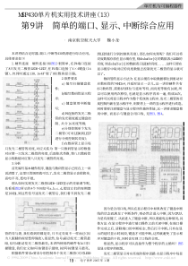 数码管显示程序5