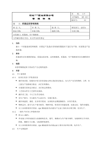 质量监控管理程序