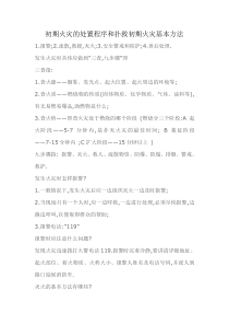 初期火灾的处置程序和扑灭初期火灾基本方法