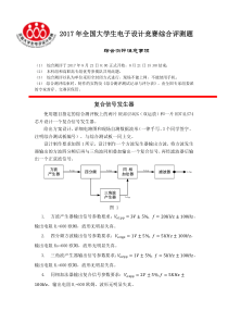 2017年全国大学生电子设计竞赛综合测评题