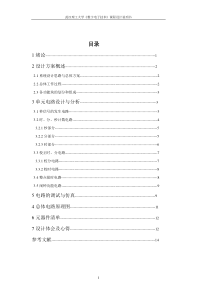 数字电子技术课程设计,数字钟的设计